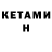 Кетамин ketamine Fafni_ Chika
